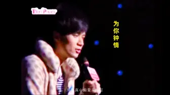 为你钟情 | 古巨基 许志安