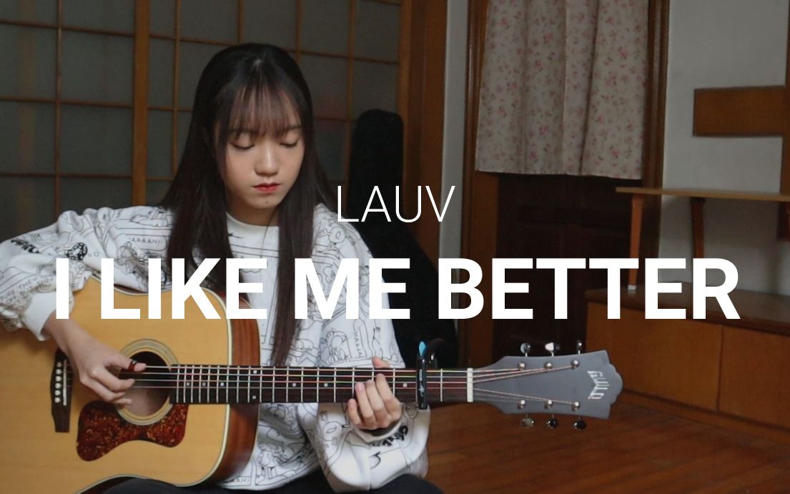 [图]I Like Me Better-Lauv 吉他指弹 【青斑】