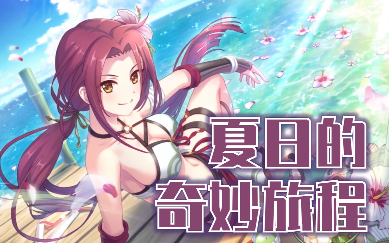 公主连结个人剧情与大姐头的奇妙夏日泳装流夏个人剧情公主链接公主