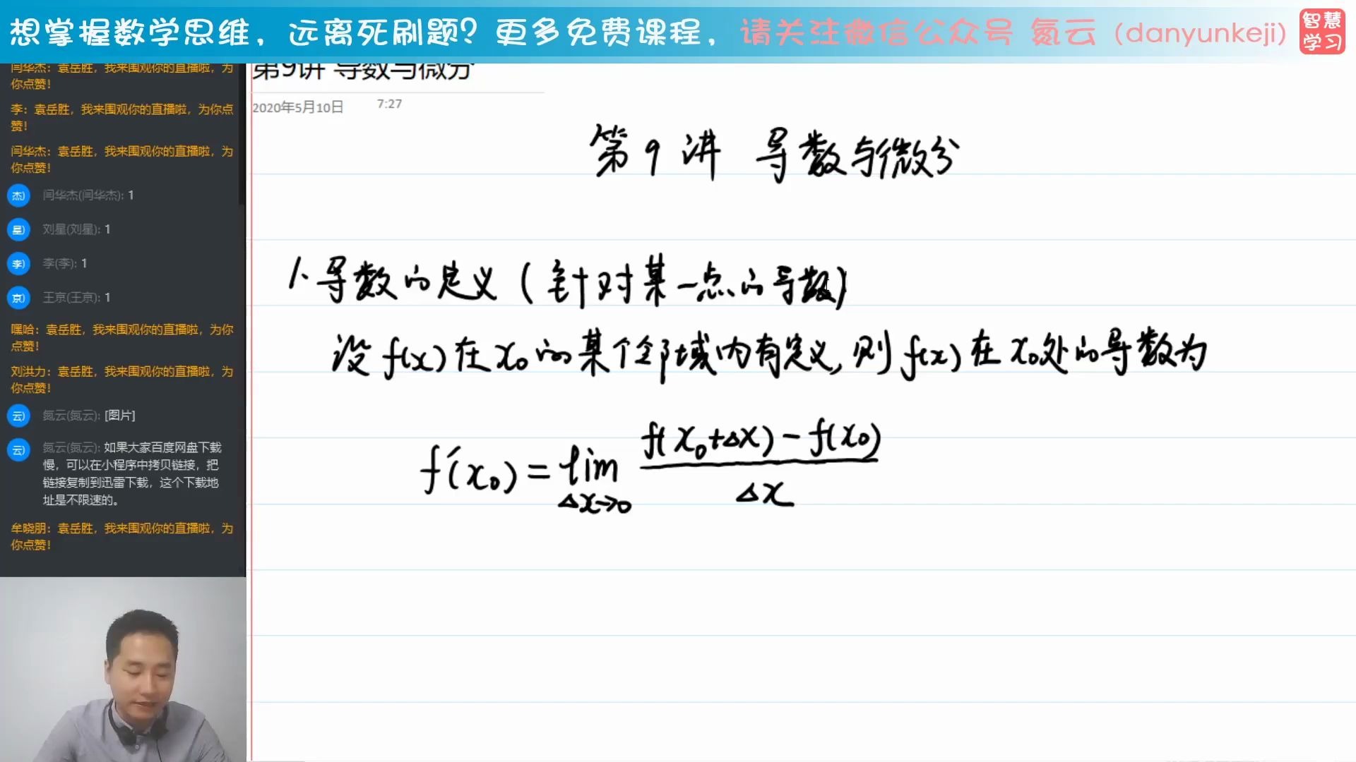 氮云09导数定义、左导数和右导数、可导的充要条件、微分的定义、可导、可微与连续的关系、可导、可微的常用结论哔哩哔哩bilibili