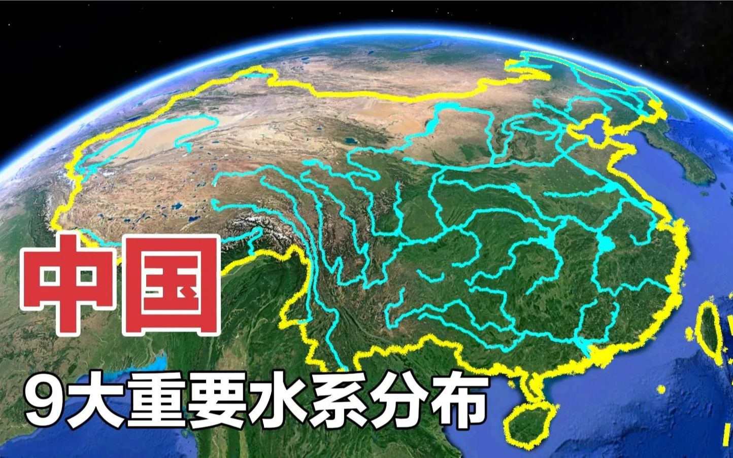 中国10大河流布局介绍,长江长度6387米,中华血脉让人震撼!哔哩哔哩bilibili