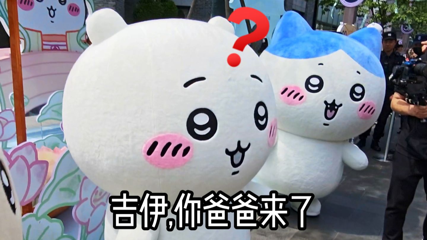 吉伊：我什么时候多了个爹？