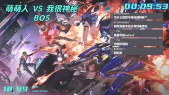 Download Video: 【卡拉彼丘魅魔杯/魔卡杯】决赛——我很神秘 VS 萌萌人