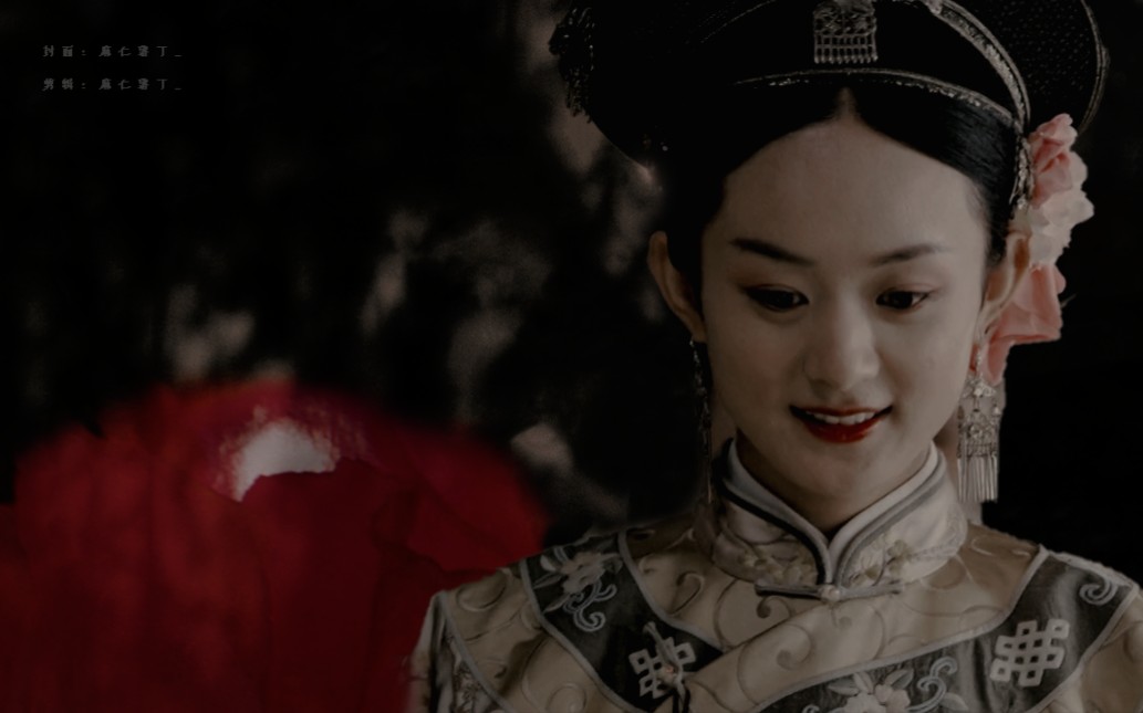 【宫锁沉香|赵丽颖 x 琉璃】"被抛弃过的女人 不得不想得周全一些