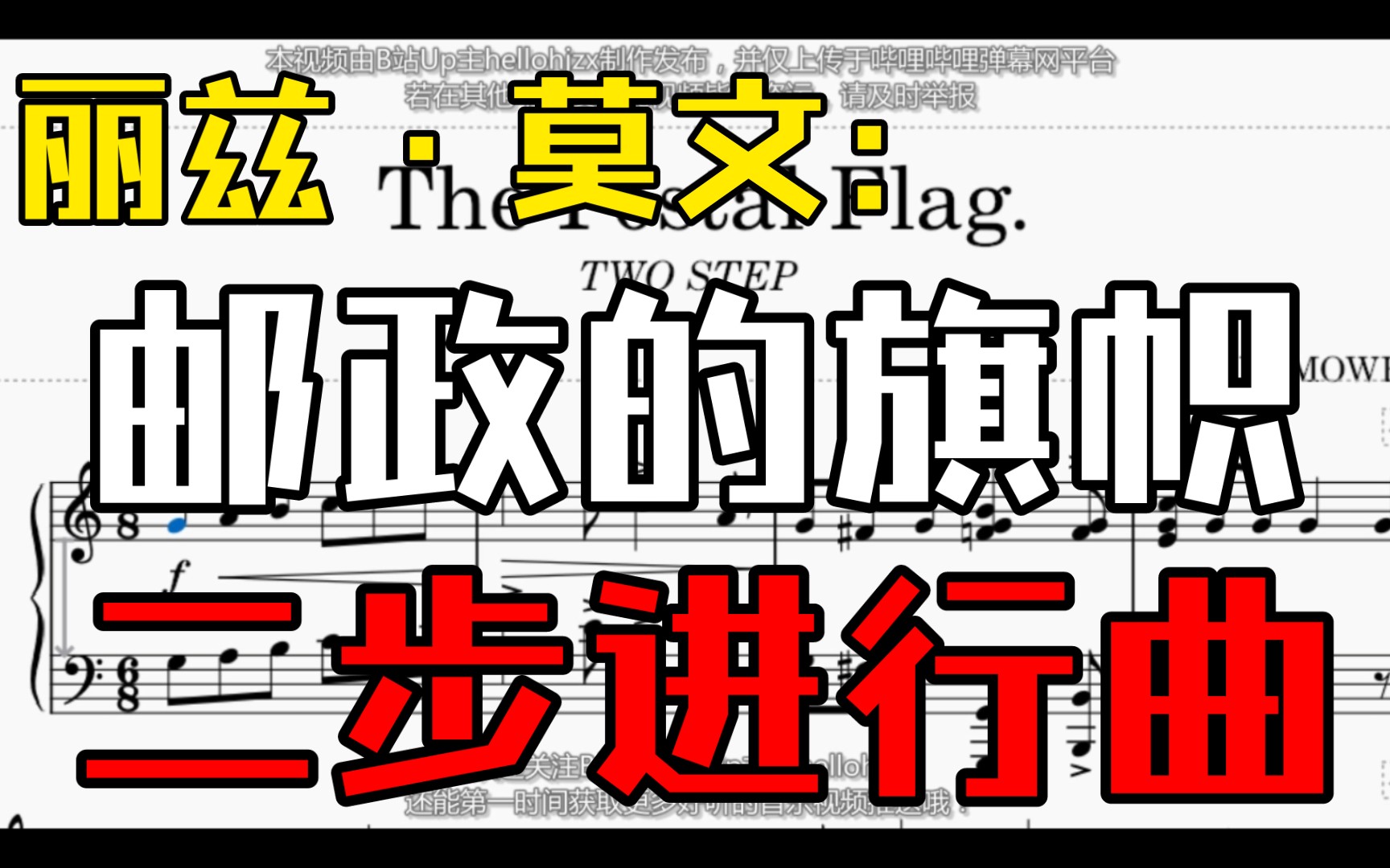 [图]丽兹·莫文：《邮政的旗帜（进行曲与二步舞曲）》- Lizzie Mowen : The Postal Flag（1908年出版）