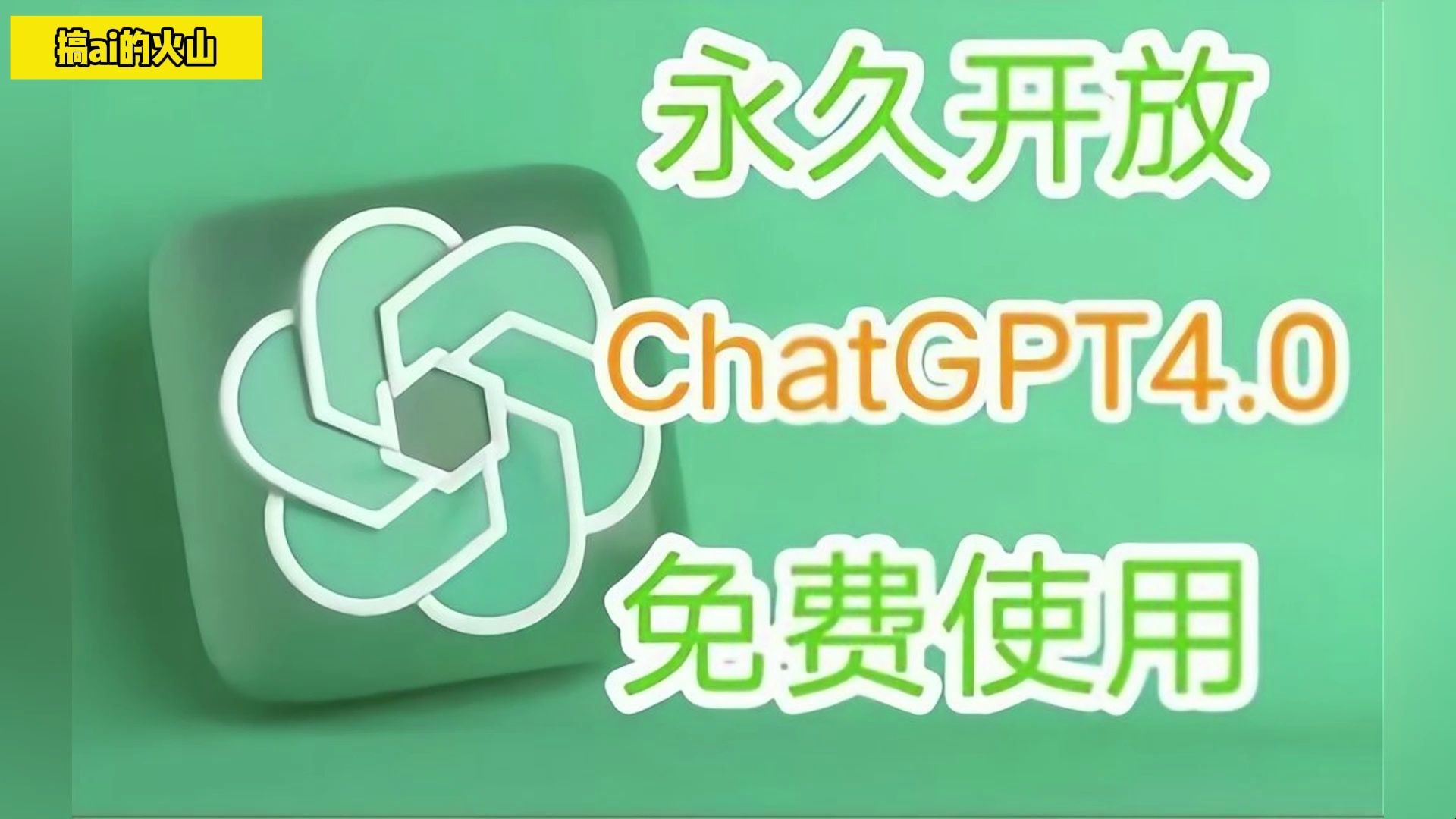 国内可免费无限制使用的ChatGPT4.0网站.免登录就可以直接,值得你拥有!哔哩哔哩bilibili