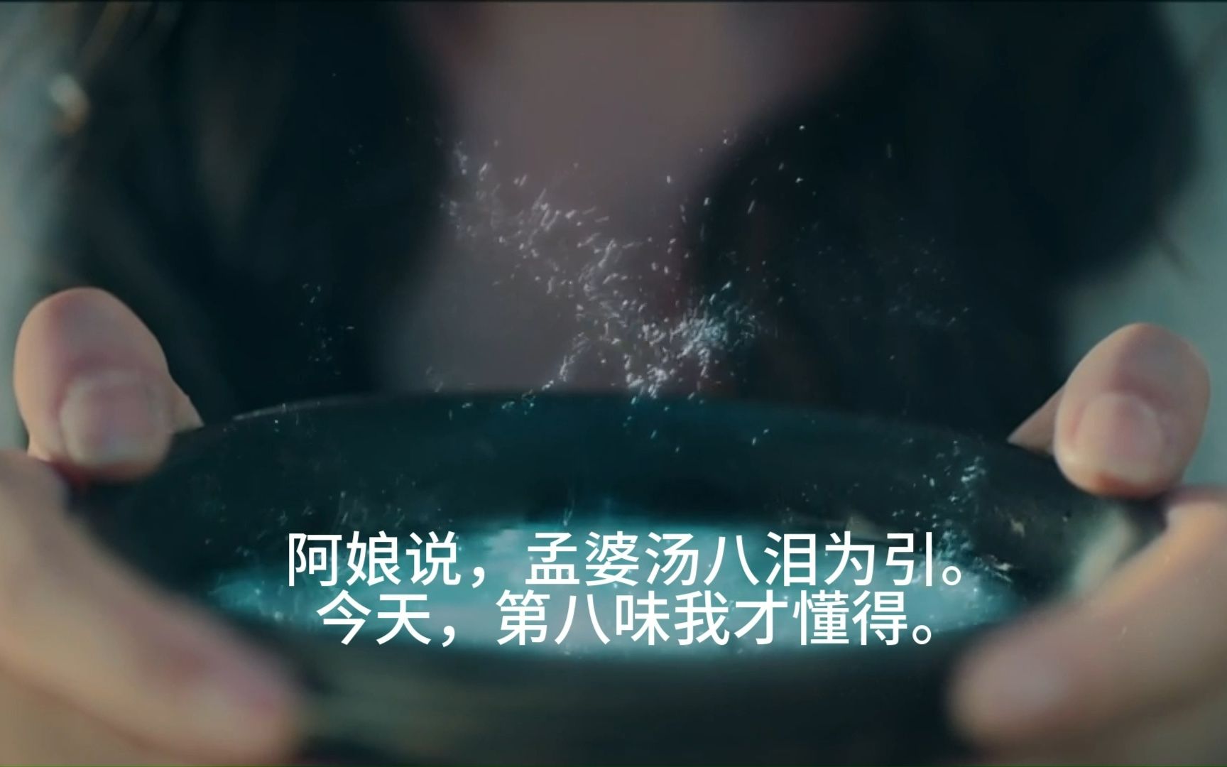 《孟婆汤八泪为引》