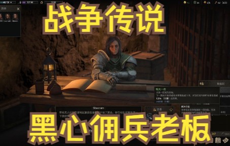 [图]【战争传说 wartales】随便玩玩，家有盖伦初长成