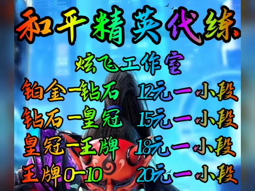 和平精英代练,刺激战场代练,吃鸡代练,上分,老牌工作室,纯手搓,纯绿色