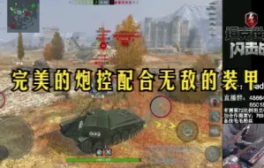 Download Video: 【毛毛WOTB】CDC：炮控和装甲都很耐斯的车