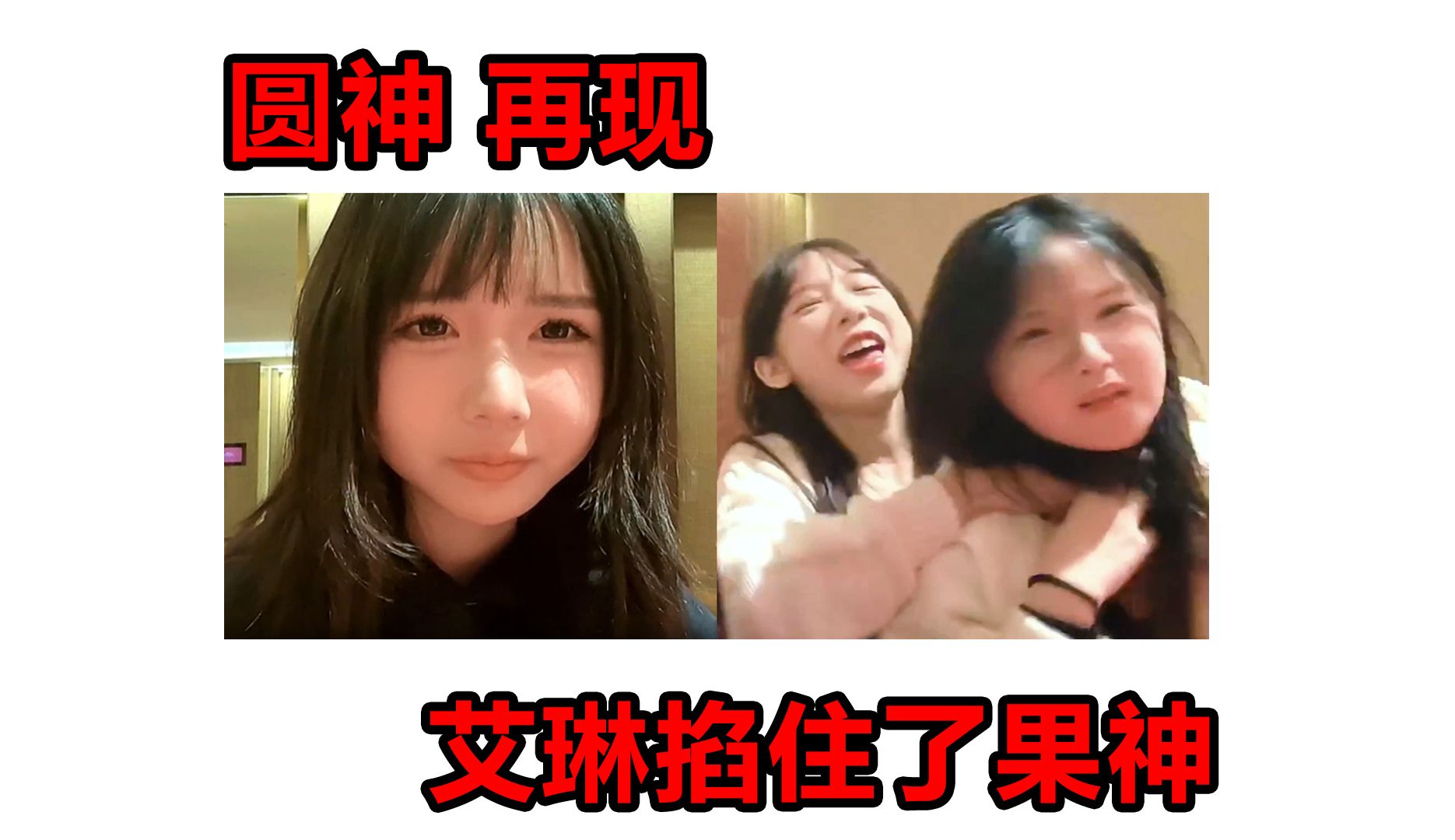 线下 圆神塔利亚 果小果 还有丫鬟艾琳都来齐了