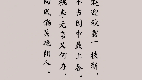 紫薇花 杜牧·唐代