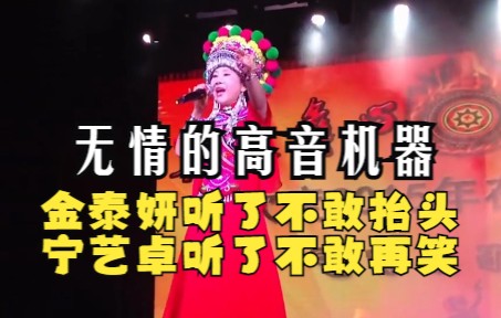 [图]【高音统计】人间唢呐！原生态歌手恐怖如斯。周丽珍山歌《一家亲》高音统计