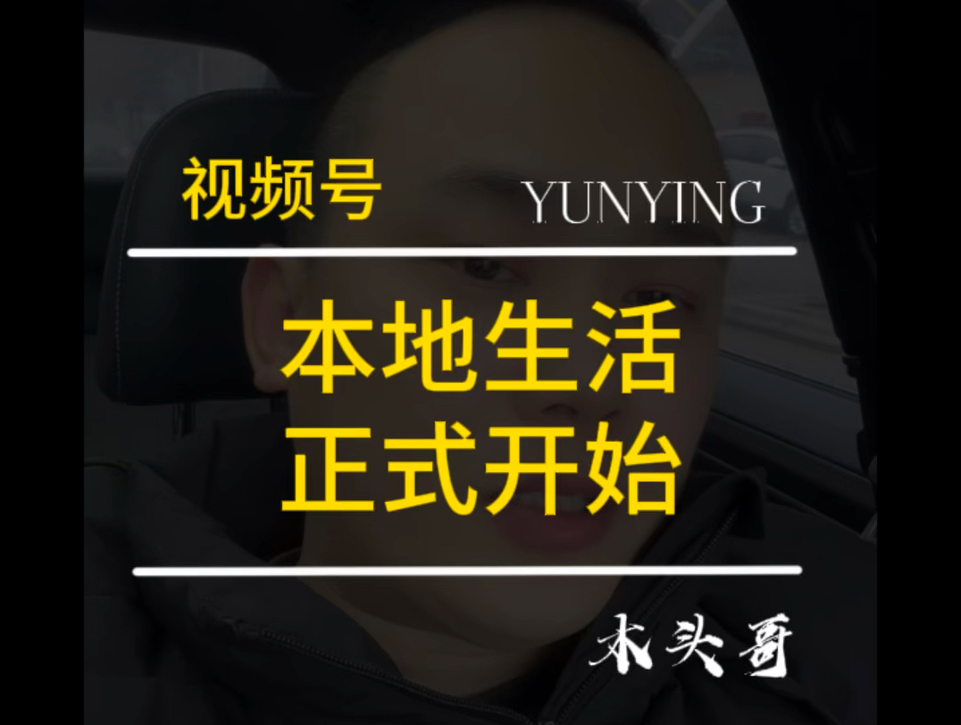 视频号本地生活怎么入驻,视频号本地生活怎么做,视频号本地生活类目有哪些#私域 #电商 #视频号运营技巧 #视频号小店 #电商干货哔哩哔哩bilibili