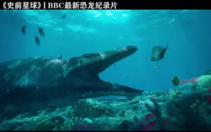 Скачать видео: 史前生物一苍龙