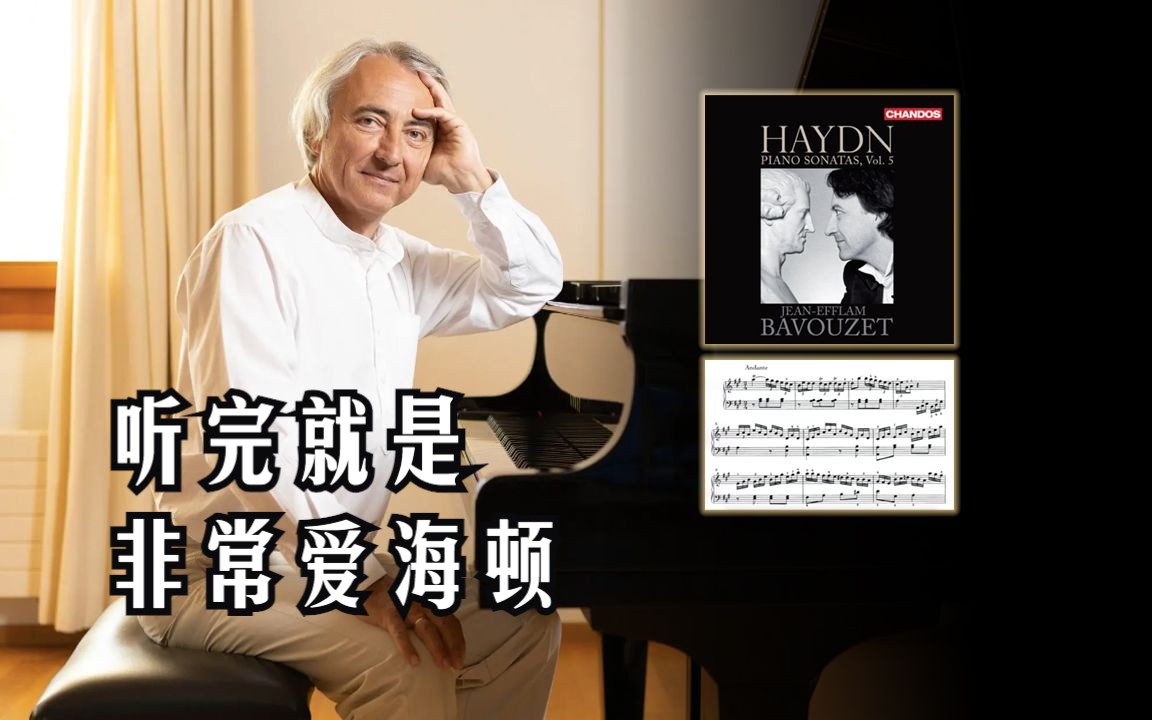 [图]美，很简单 海顿 A大调钢琴奏鸣曲 Piano Sonata No.12 in A Major, Hob XVI:12 Jean-Efflam Bavouzet