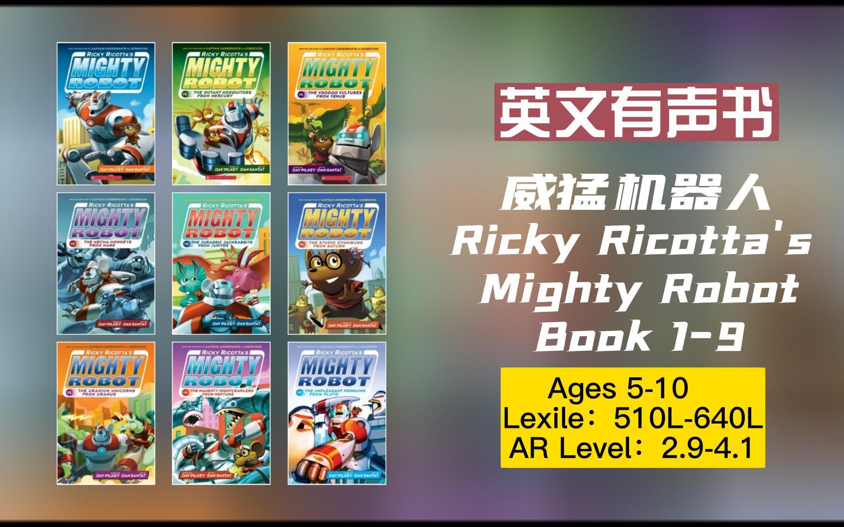 [图]【英文有声书】AR Levels 2.9-4.1英语桥梁书《威猛机器人》Ricky Ricotta's Mighty Robot Book 1-9完结