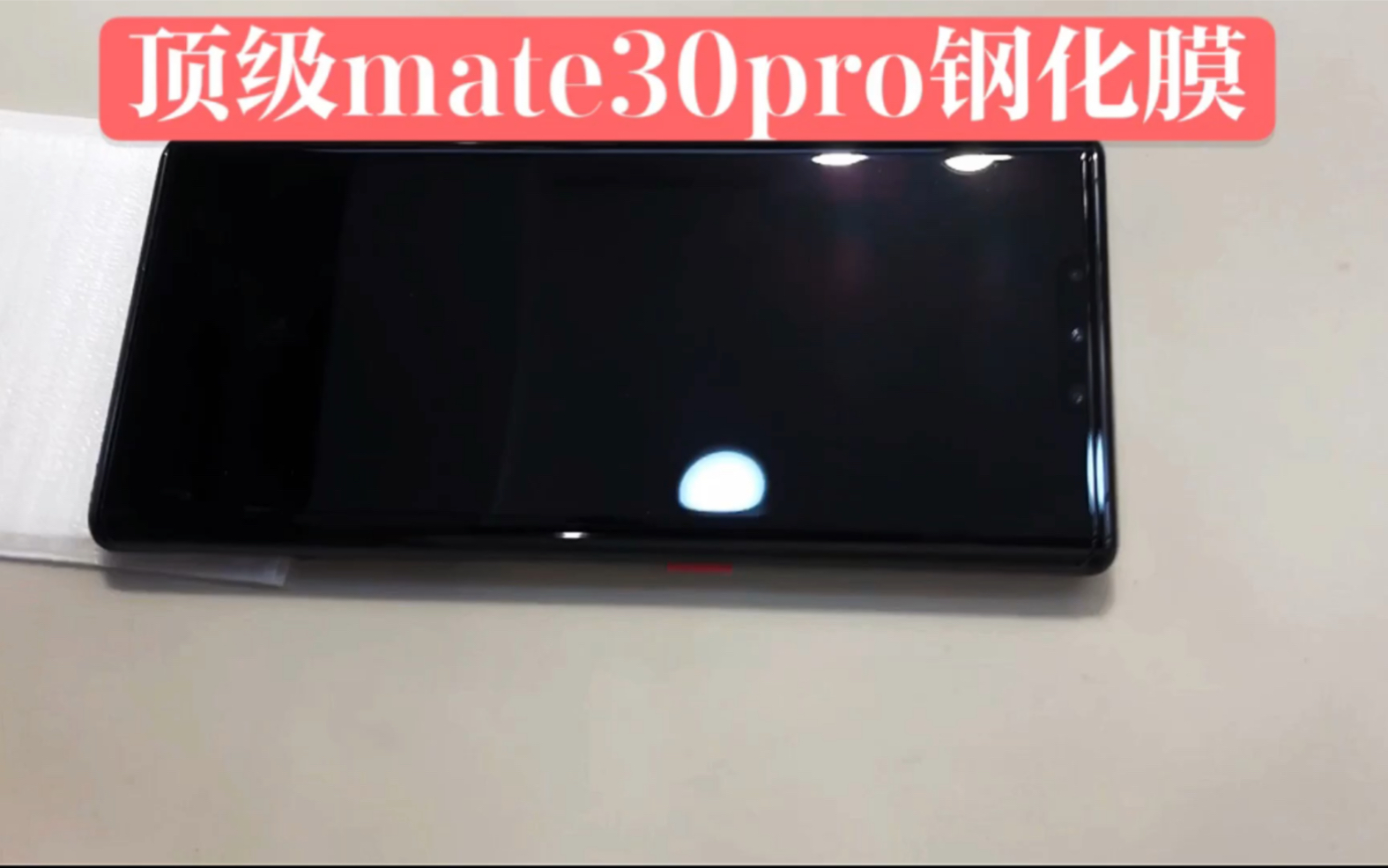 顶级mate30Pro曲面手机钢化玻璃膜哔哩哔哩bilibili