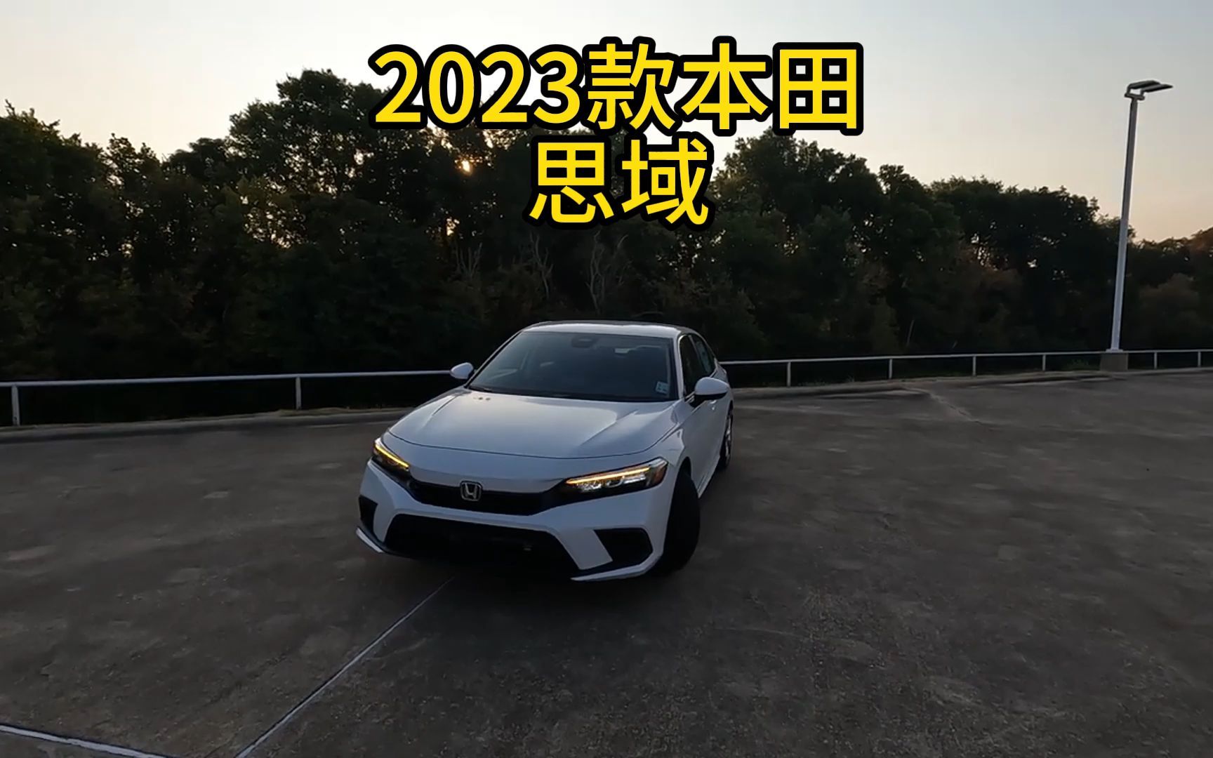 2023款本田思域車型配置及落地價參考