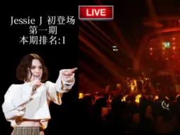 下载视频: Jessie J结石姐《Singer2018》全合集