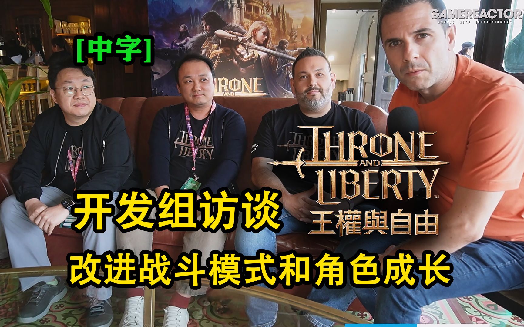 [图][中字]改进战斗和角色成长，《王权与自由》最新开发组访谈 Throne and Liberty