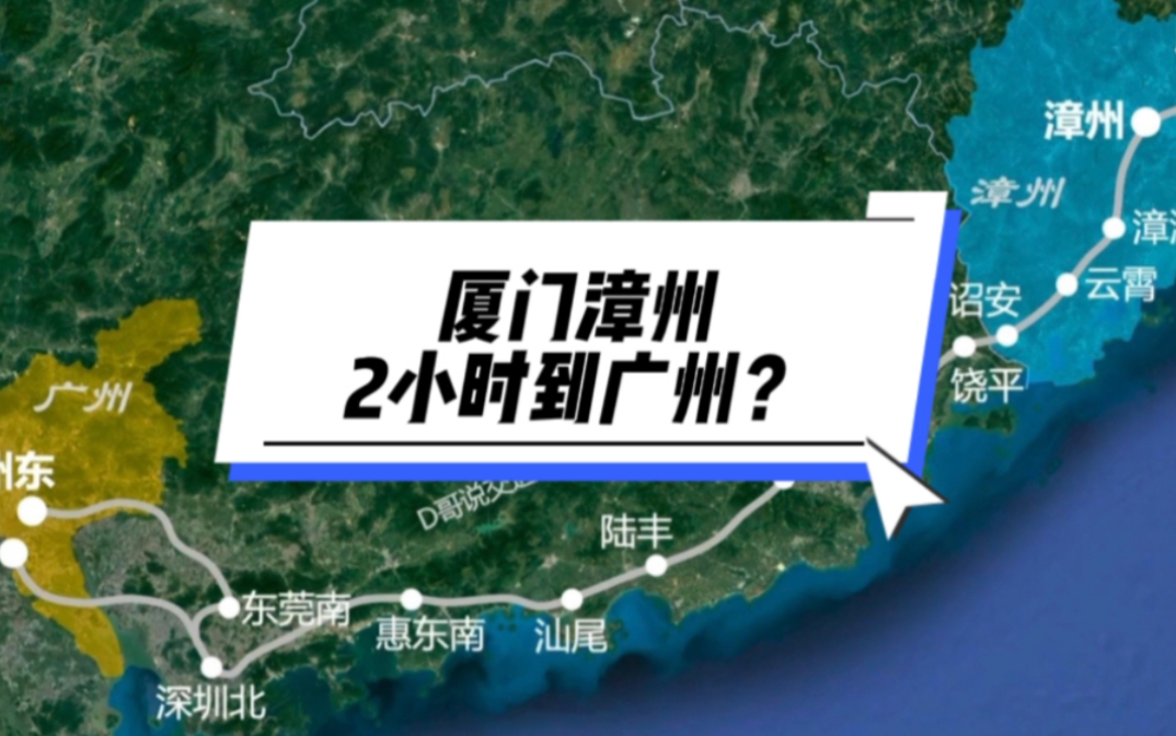 厦门漳州动车两小时到广州?接下来越来越快哔哩哔哩bilibili