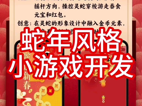 蛇年限定休闲小游戏,UI界面设计成新年喜庆的样式,其他小游戏也可以按照新年喜庆风格设计,感兴趣的来了解#蛇年限定#蛇年小游戏#休闲小游戏开发#小...