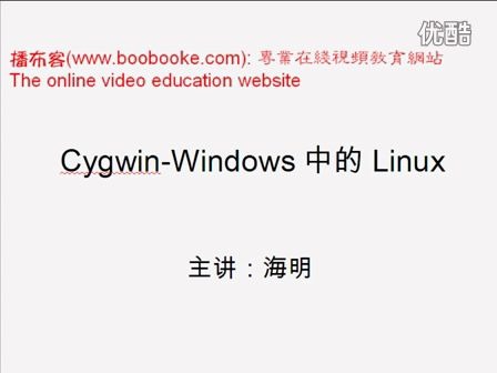 CygWin的安装与使用哔哩哔哩bilibili