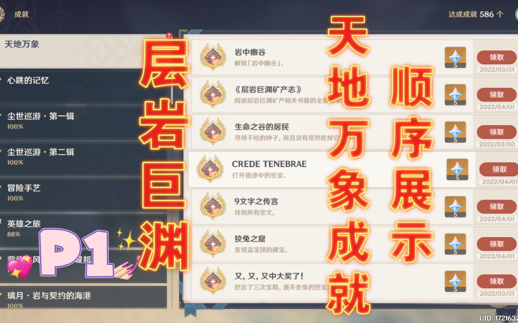 活动作品原神26版本成就层岩巨渊天地万象全部成就展示方便按顺序查找