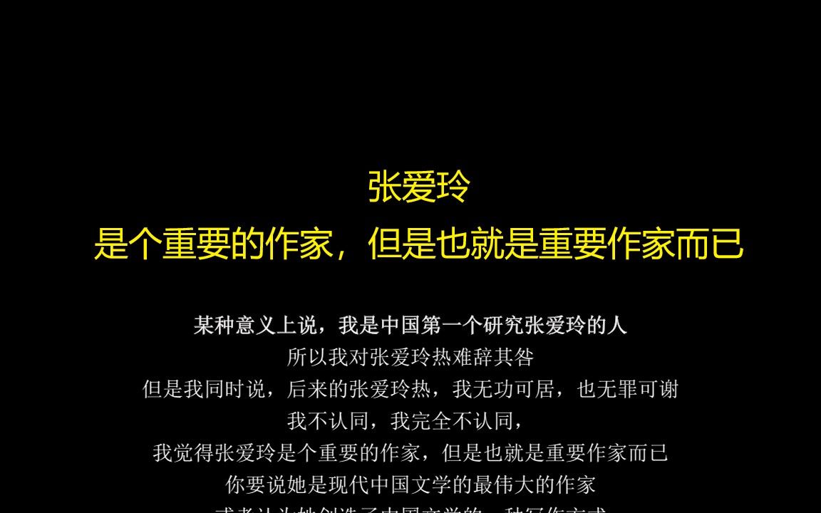 [图]戴锦华锐评张爱玲：张爱玲对我来说真是一个江郎才尽的典型【专心阅读自留版】