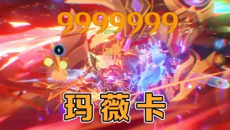 火神轻松一刀999！原神该提升伤害上限啦！