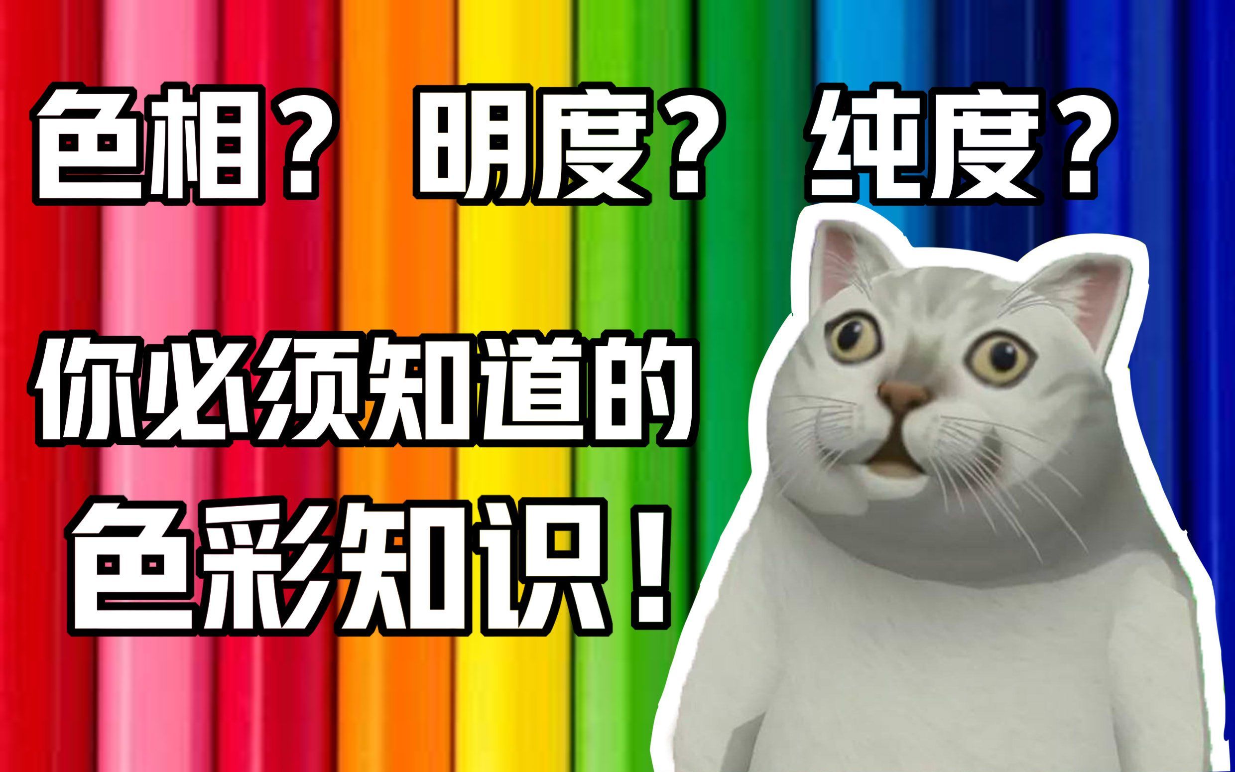 搞点颜色丨板绘教程丨初学画画丨绘画基础_哔哩哔哩_bilibili