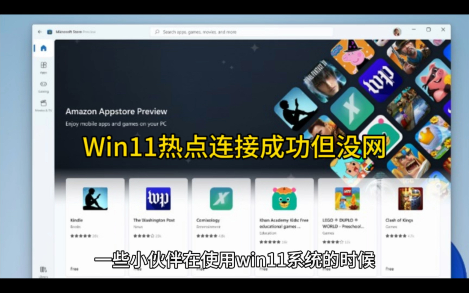 [图]Win11热点连接成功但没网