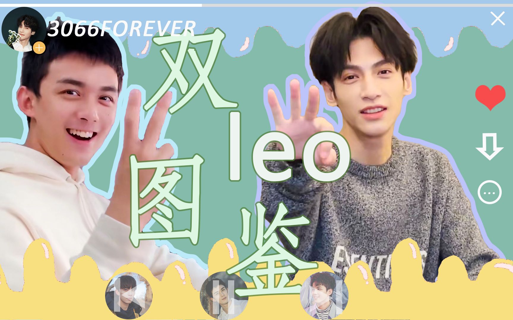 【奥利奥】双Leo图鉴哔哩哔哩bilibili