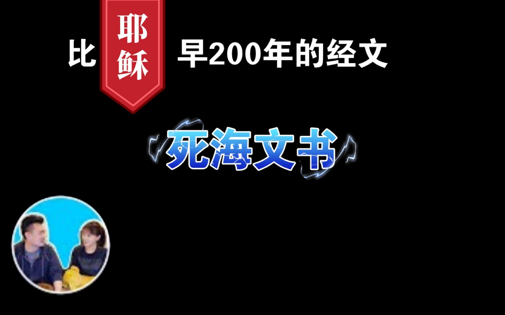 老高伴睡之死海文书,片尾曲为陈一发儿翻唱的《牵丝戏》哔哩哔哩bilibili