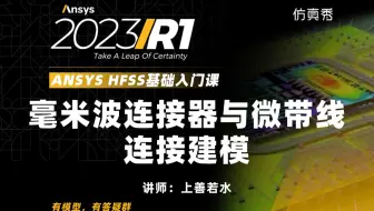 毫米波连接器与微带线连接建模