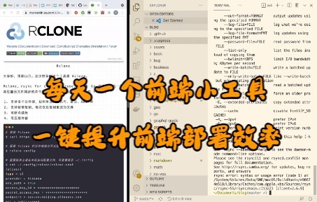 每天一个前端小工具: Rclone,一行命令大幅缩短前端部署时间哔哩哔哩bilibili