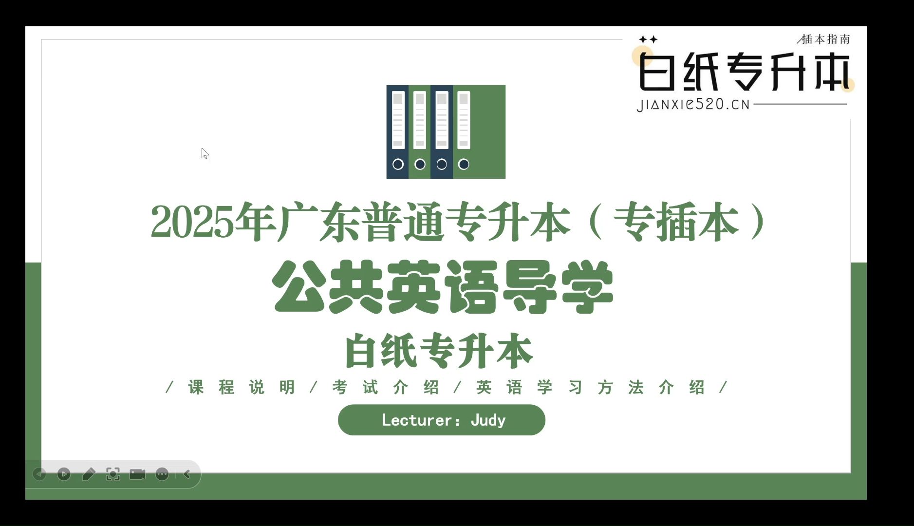 2025年广东普通专升本(专插本)公共英语理论精讲导学部分(一)哔哩哔哩bilibili