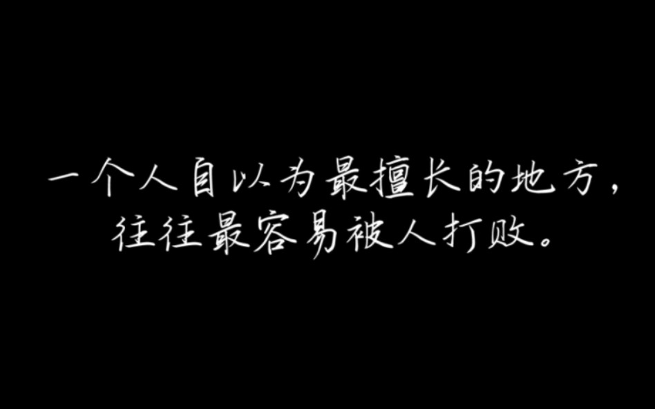 [图]“先胜而后战，谋定而后动。”|看似矛盾但令人深思的语句