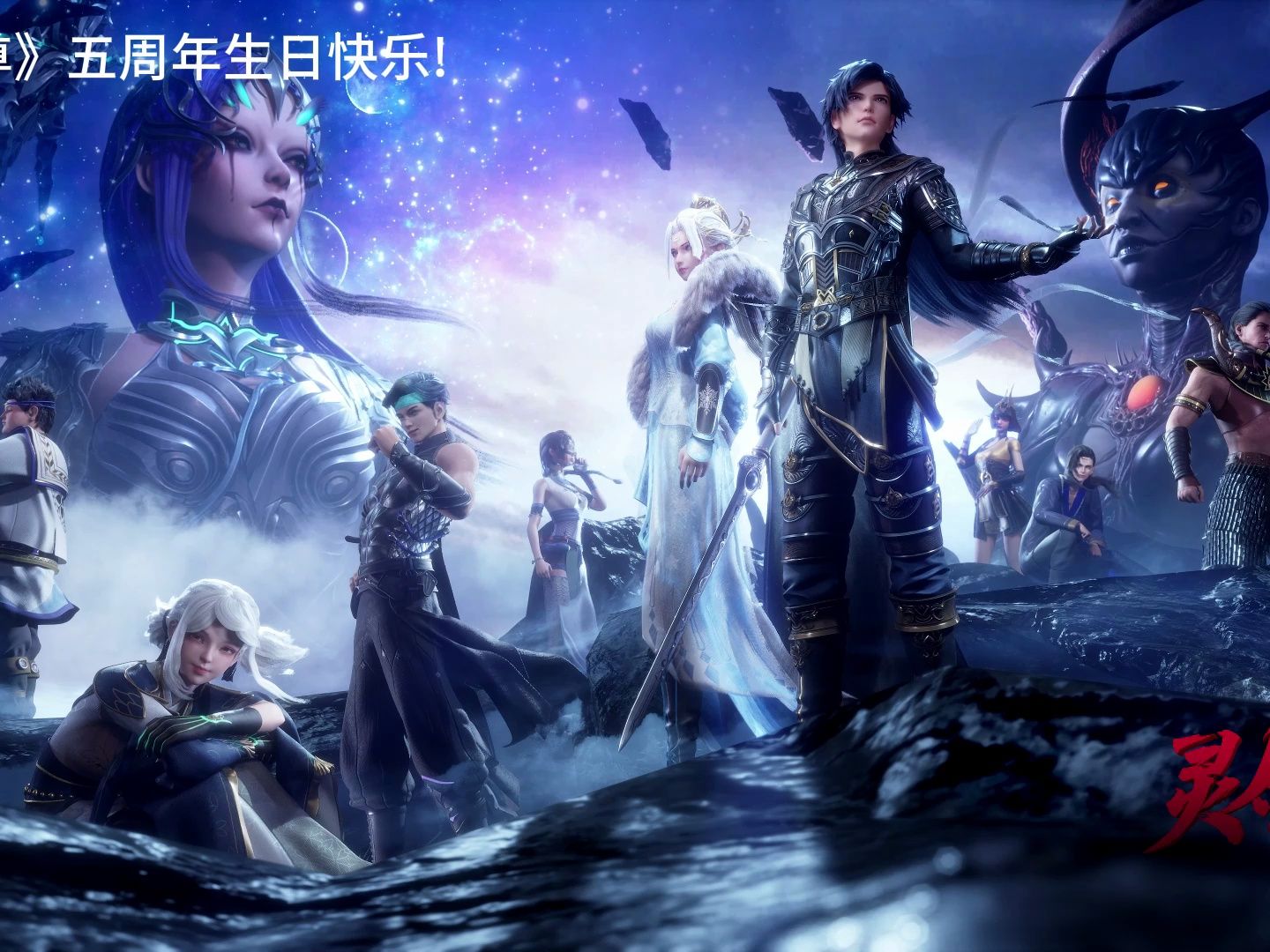 灵剑尊五周年打斗带logo