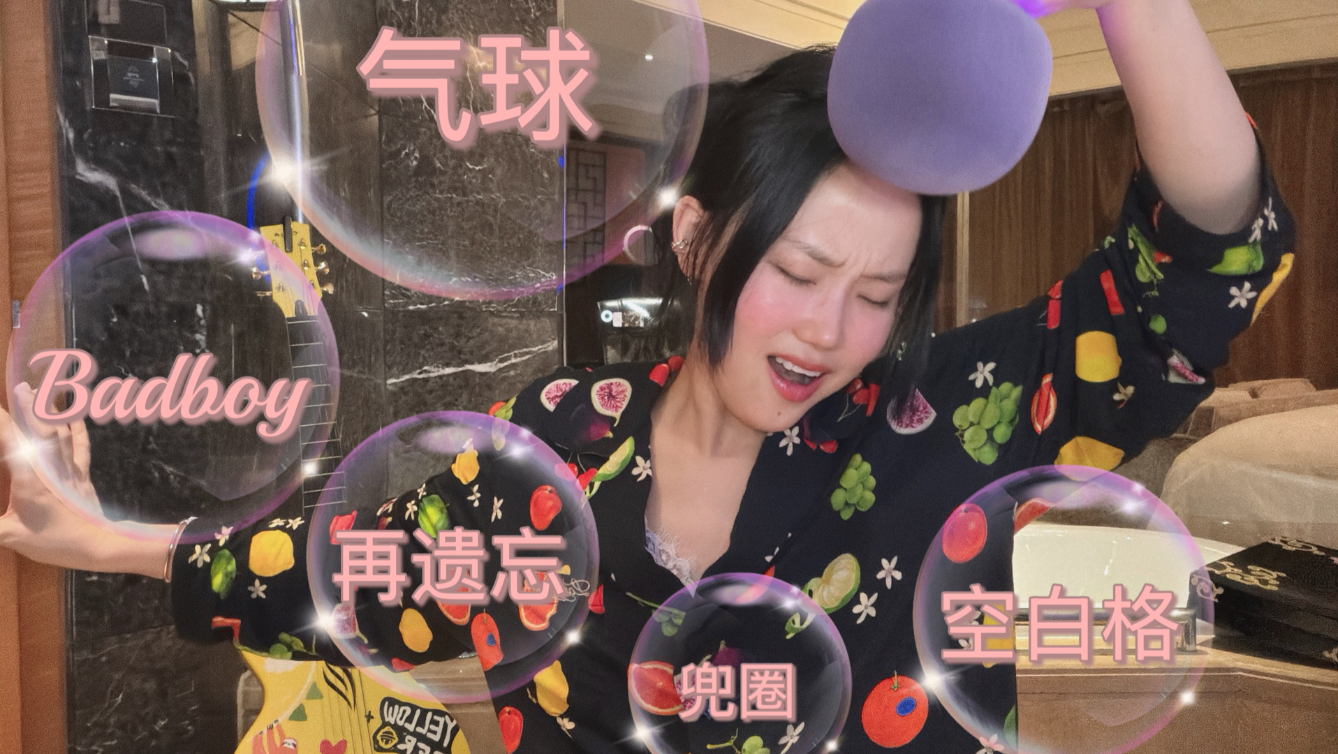 声生不息小黄浴室版第二期