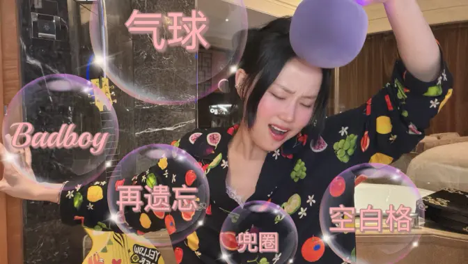 声生不息小黄浴室版第二期