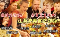 芬兰家人被东坡肉惊艳到赞不绝口！龙井虾仁绝了！敦煌风出场震惊四座！各显神通变装上演狂欢晚会！