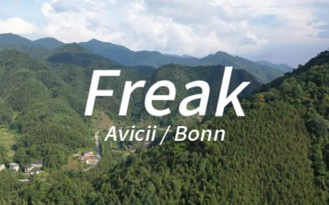 "你到底抱着怎样的心情."—《freak》