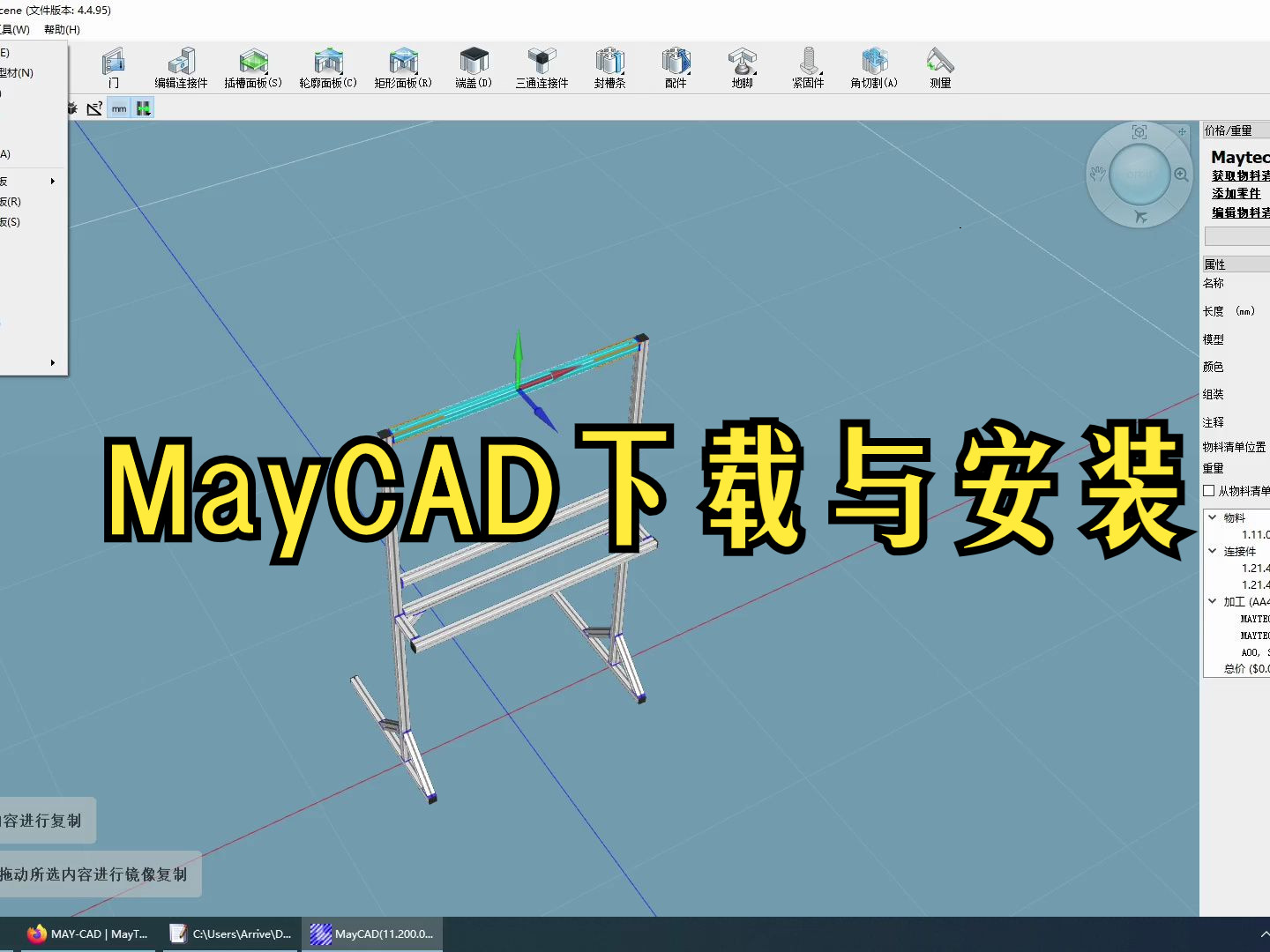 [图]MayCAD教程01—软件下载与简体中文版安装 免费下载使用！！！