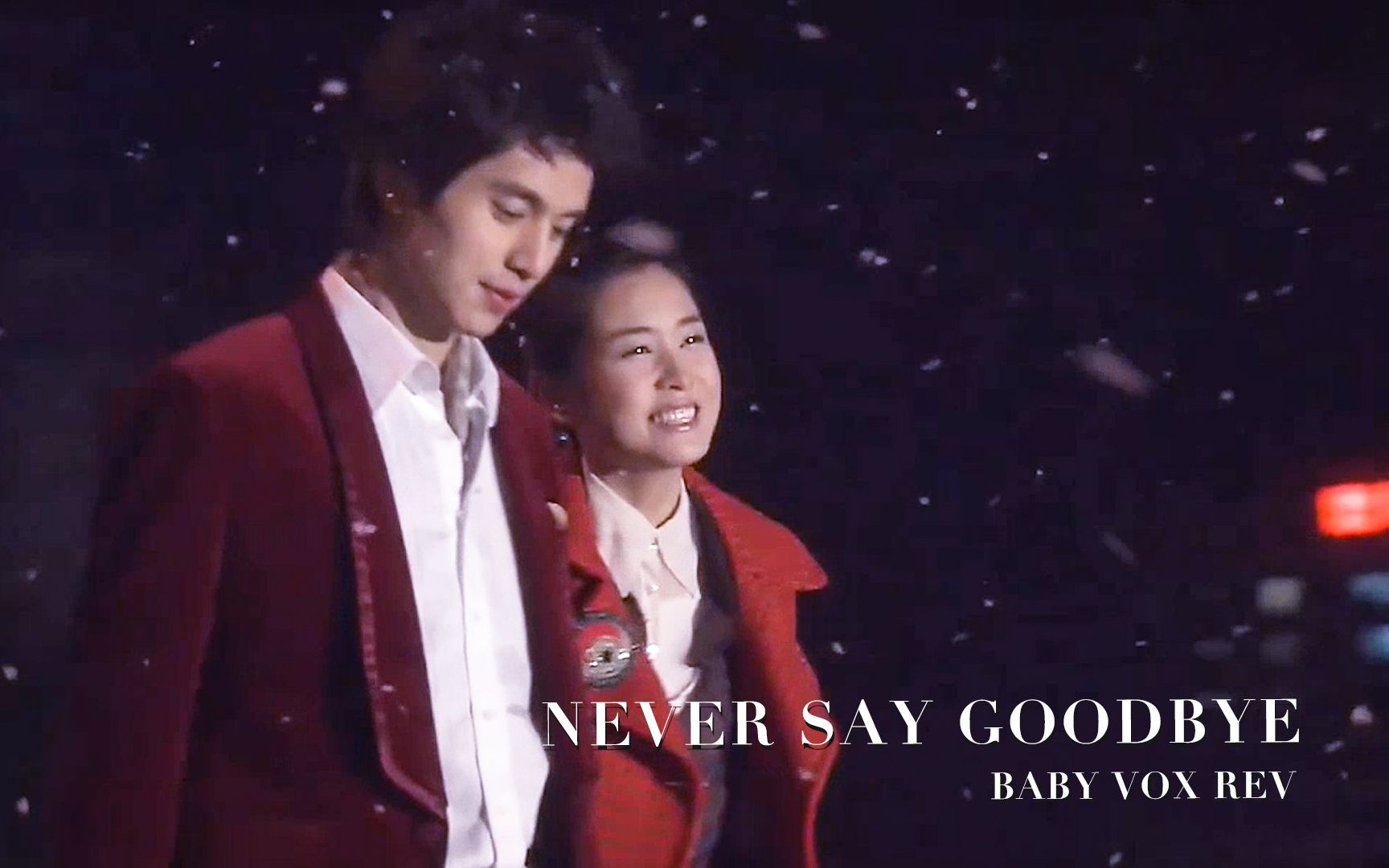 [图]韩剧《我的女孩》插曲《Never Say Goodbye》经典好听，回忆满满