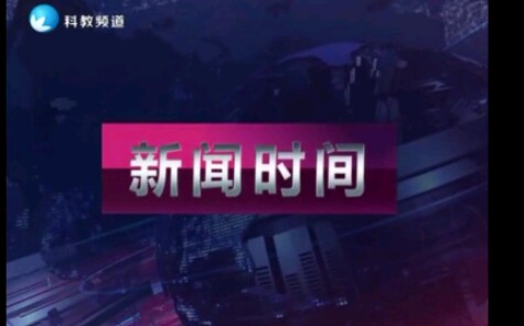 [图]【放送文化】在国庆节前一天山东省济南市莱芜区（原莱芜市）新闻片头及片尾