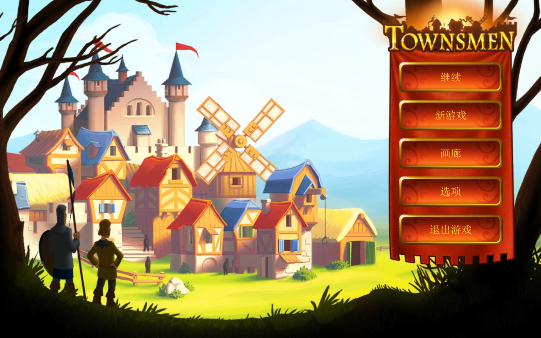 [图][非正]Townsmen 家园7模拟经营