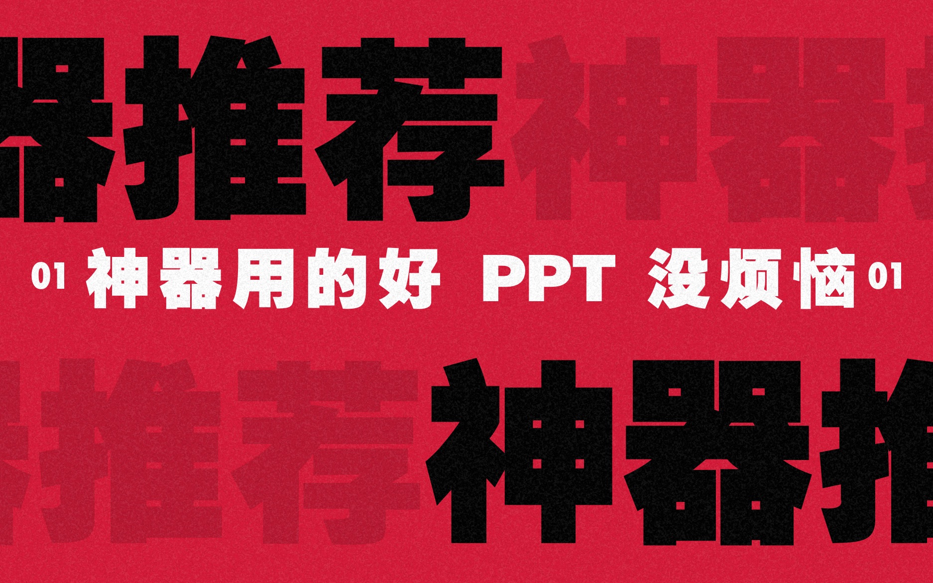 01PPT神器推荐之背景系列【光效背景生成器】哔哩哔哩bilibili