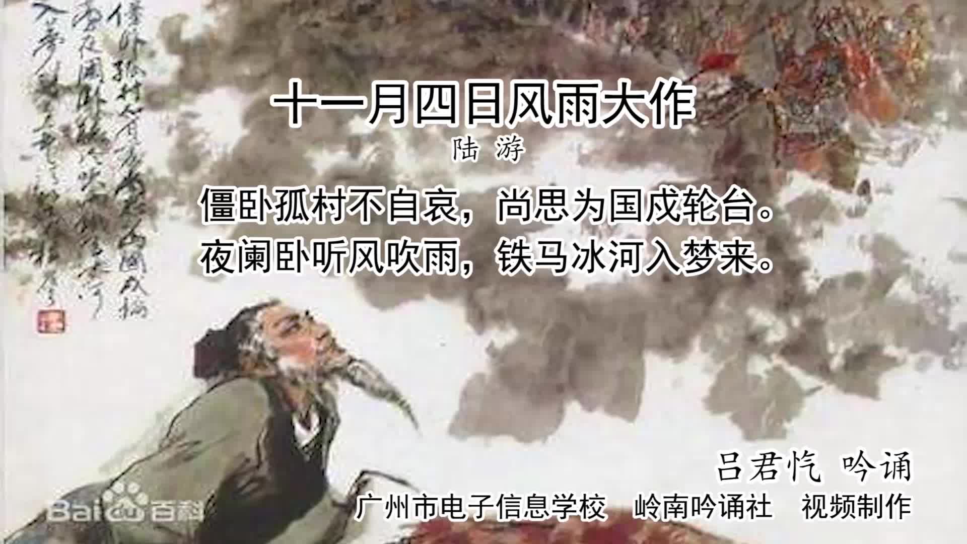 [图]《十一月四日风雨大作》粤语